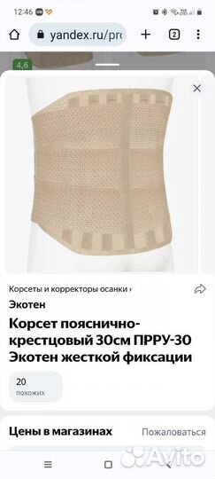 Корсет ортопедический грудопояснично крестцовый