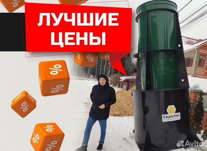 Септик Евролос эко