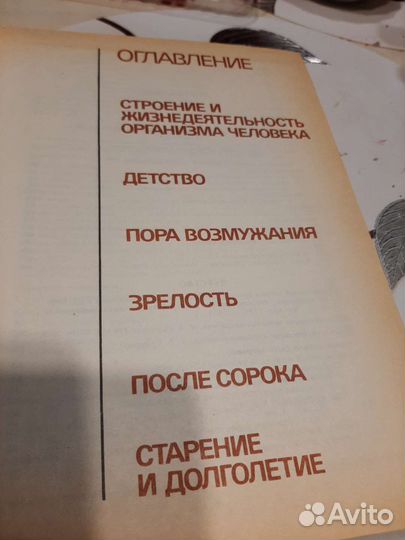 Книга о здоровье под редакцией Ю.П.Лисицына