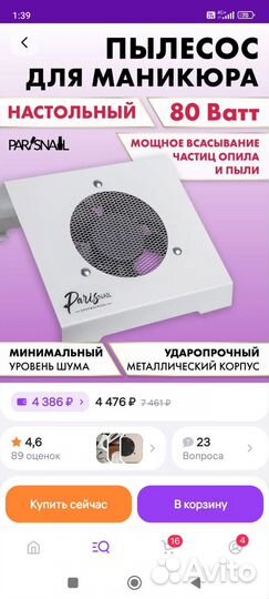 Пылесос для маникюра ParisNail