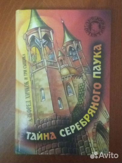 Детский детектив: Хичкок, Диксон, Блайтон, Кин