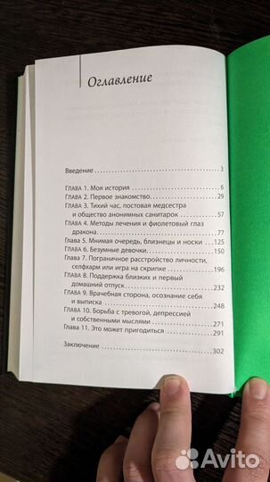 Книга Психические расстройства. Ксения Иваненко