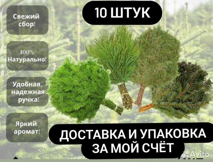 Банные веники