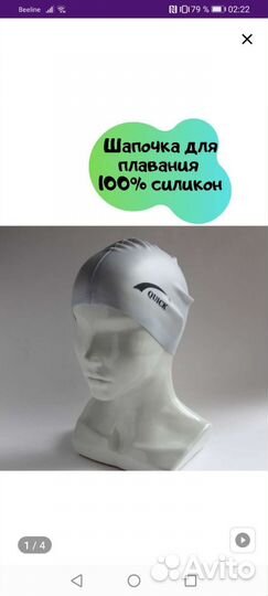 Шапочка для плавания