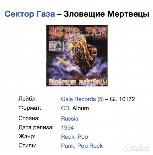 Сектор Газа - Зловещие Мертвецы CD Rus