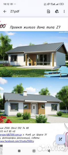 Проект дома z7, есть смета, pdf