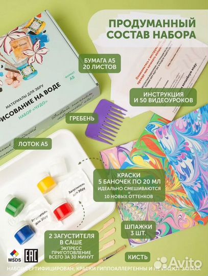 Набор Эбру рисование на воде