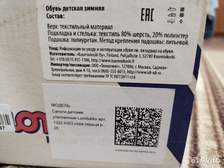 Сапоги зимние для девочек,26р