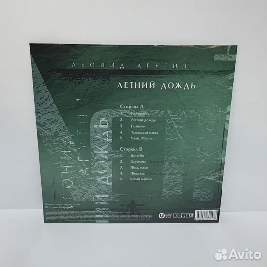 Леонид Агутин - Летний дождь (LP) vinyl