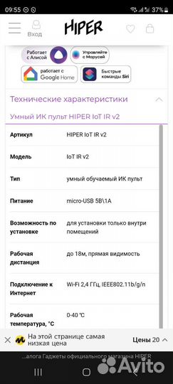 Умный ик WiFi пульт hiper IoT IR v2
