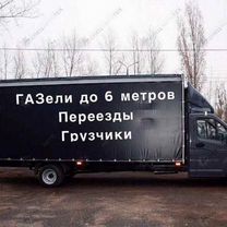 Грузоперевозки газель