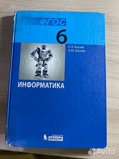 Учебник по информатике 6 класс.Босова Л.Л
