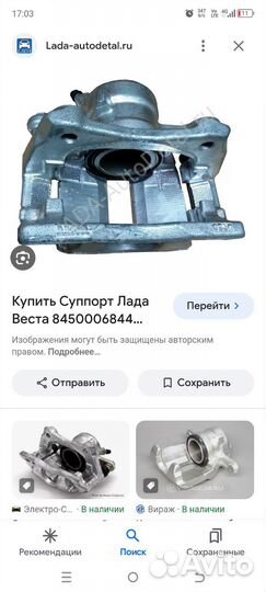 Суппорт тормозной Веста