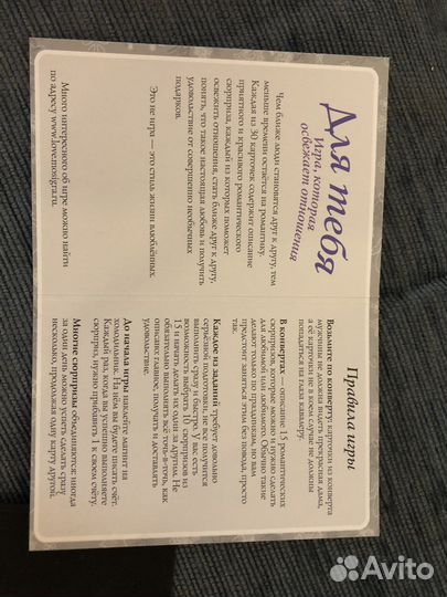 Игра для мужчины и женщины в отношениях