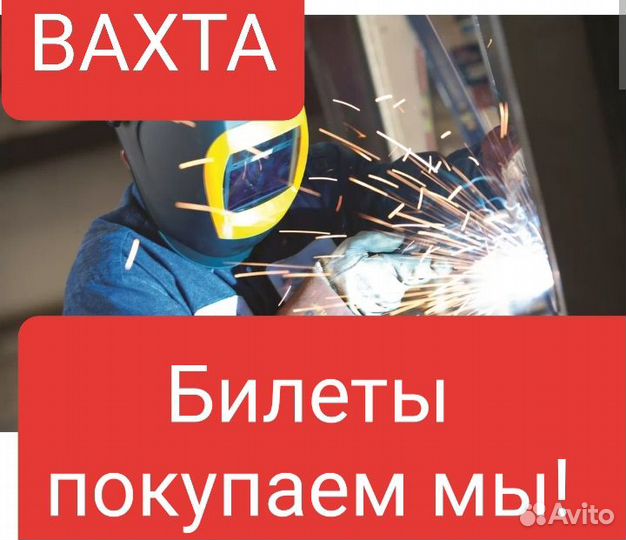 Электрогазосварщик вахта в Москву проезд жилье пит