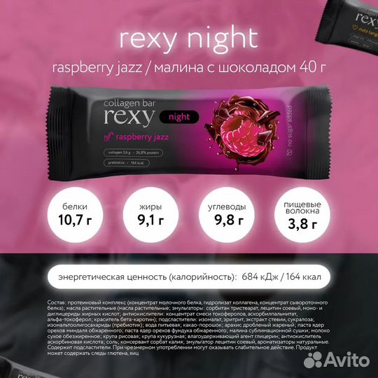 Протеиновый батончик Protein Rex Rexy Night, малин