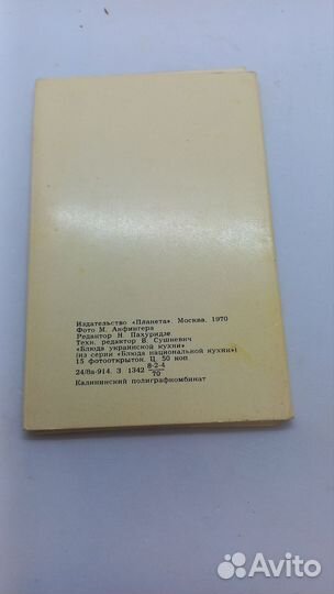 Открытки блюда украинской кухни 1970г СССРКомплект