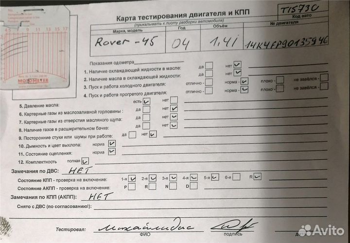 Разбор на запчасти Rover 45