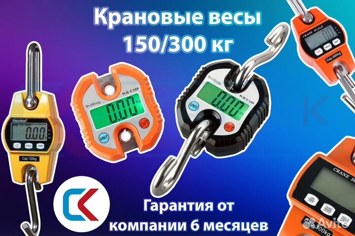 Весы крановые 150кг / 300кг / 500кг / 1т