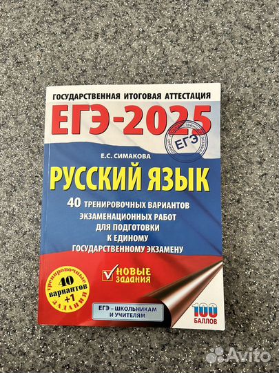 ЕГЭ русский язык 2025