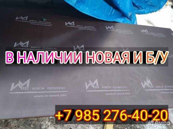 Фанера ламинированная новая