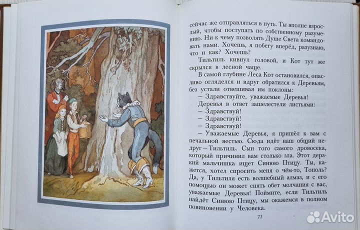 Морис Метерлинк. Синяя птица. Худ. Дехтерев