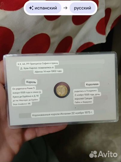 Памятная монета Испания 22 ноября 1975