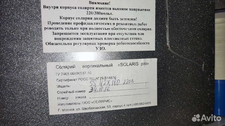 Вертикальный солярий Solaris Pro