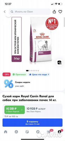 Корм для собак Royal Canin Renal 14кг. Лечебный