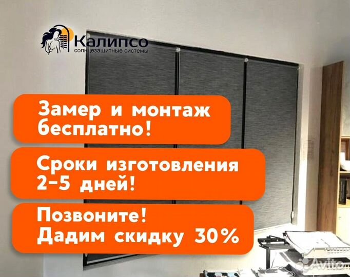 Рулонные шторы