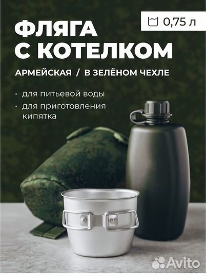 Фляга с котелком