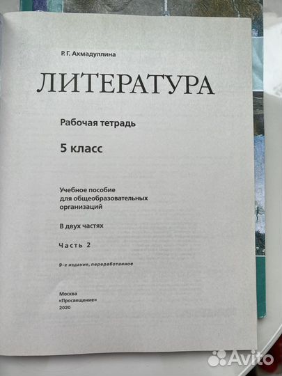 Рабочая тетрадь по литературе 5 класс 2 части