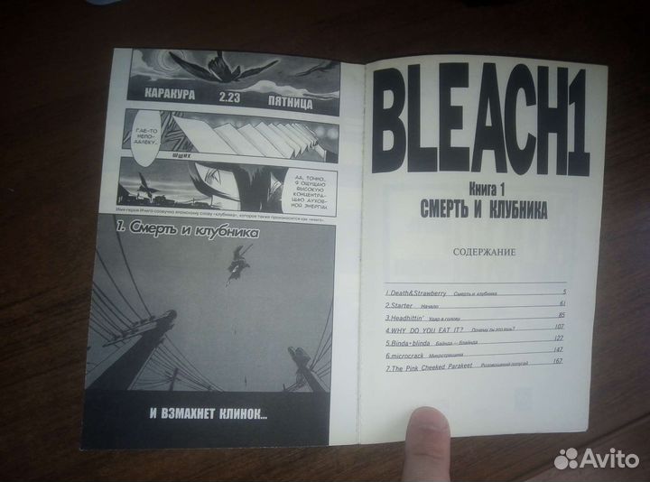 Комикс Блич 1 часть