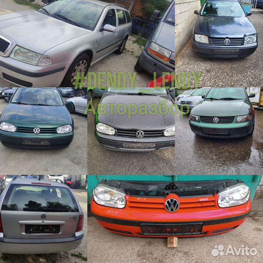 В разборе golf 4 bora a4 b5 skoda octavia tour