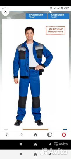 Спецодежда