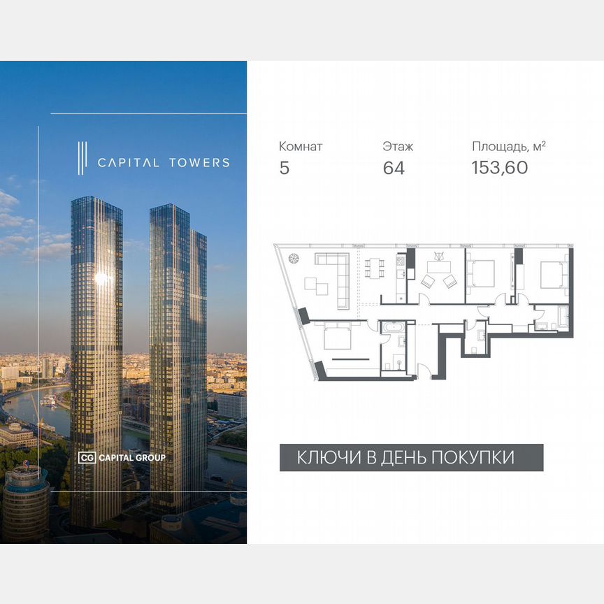 5-к. квартира, 153,6 м², 64/67 эт.
