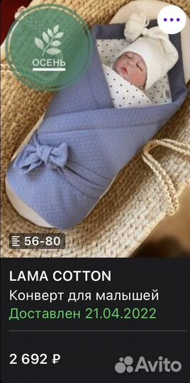 Конверт для малышей