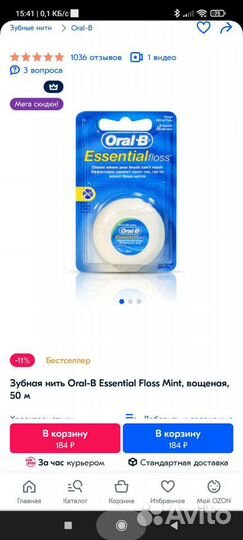 Зубная нить вощёная мятная 50 метров (5шт)