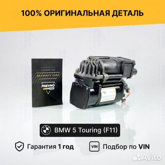 Компрессор для BMW 5 серия F10/F11 рестайлинг