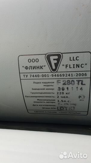 Надувная лодка flinc F280TLA