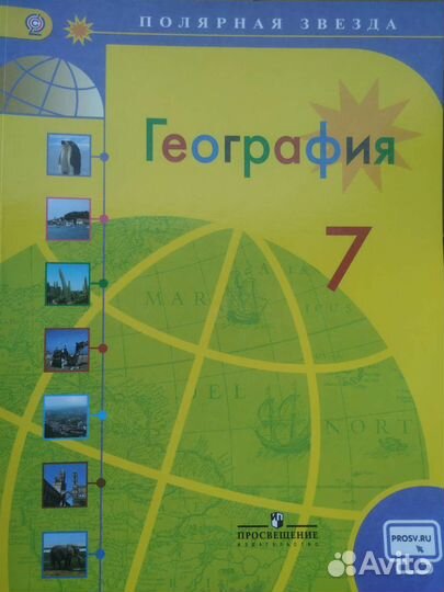 Учебник по географии 7 класс