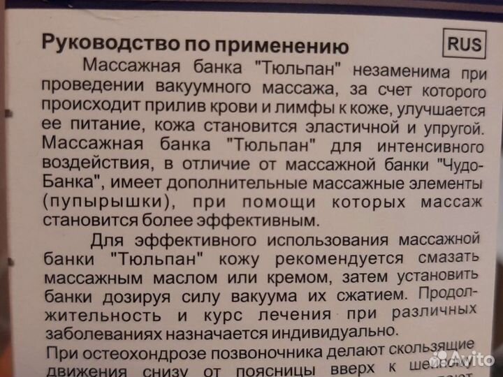 Массажная банка