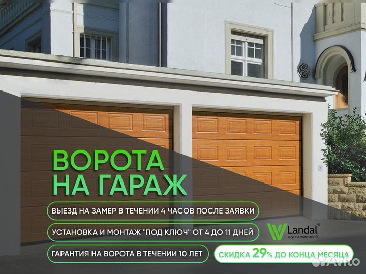 Ворота гаражные