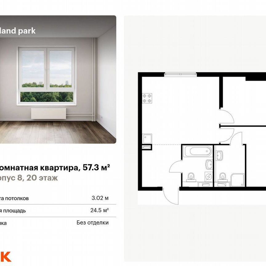 2-к. квартира, 57,3 м², 20/24 эт.