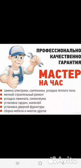 Мастер на час