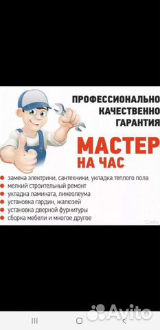 Мастер на час