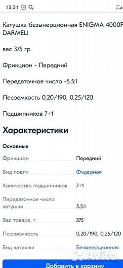 Катушка фидерная Damreli Enigma