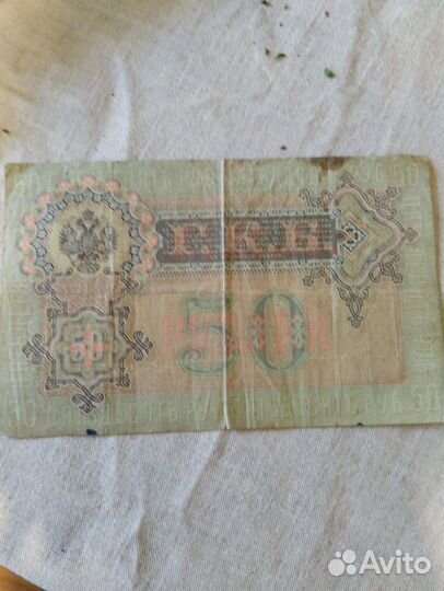 Пятьдесят рублей шипов