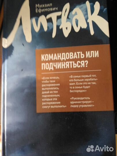 Книги Михаила Литвака по психологии общения