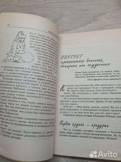 Опыт дурака, или ключ к прозрению. Как избавиться